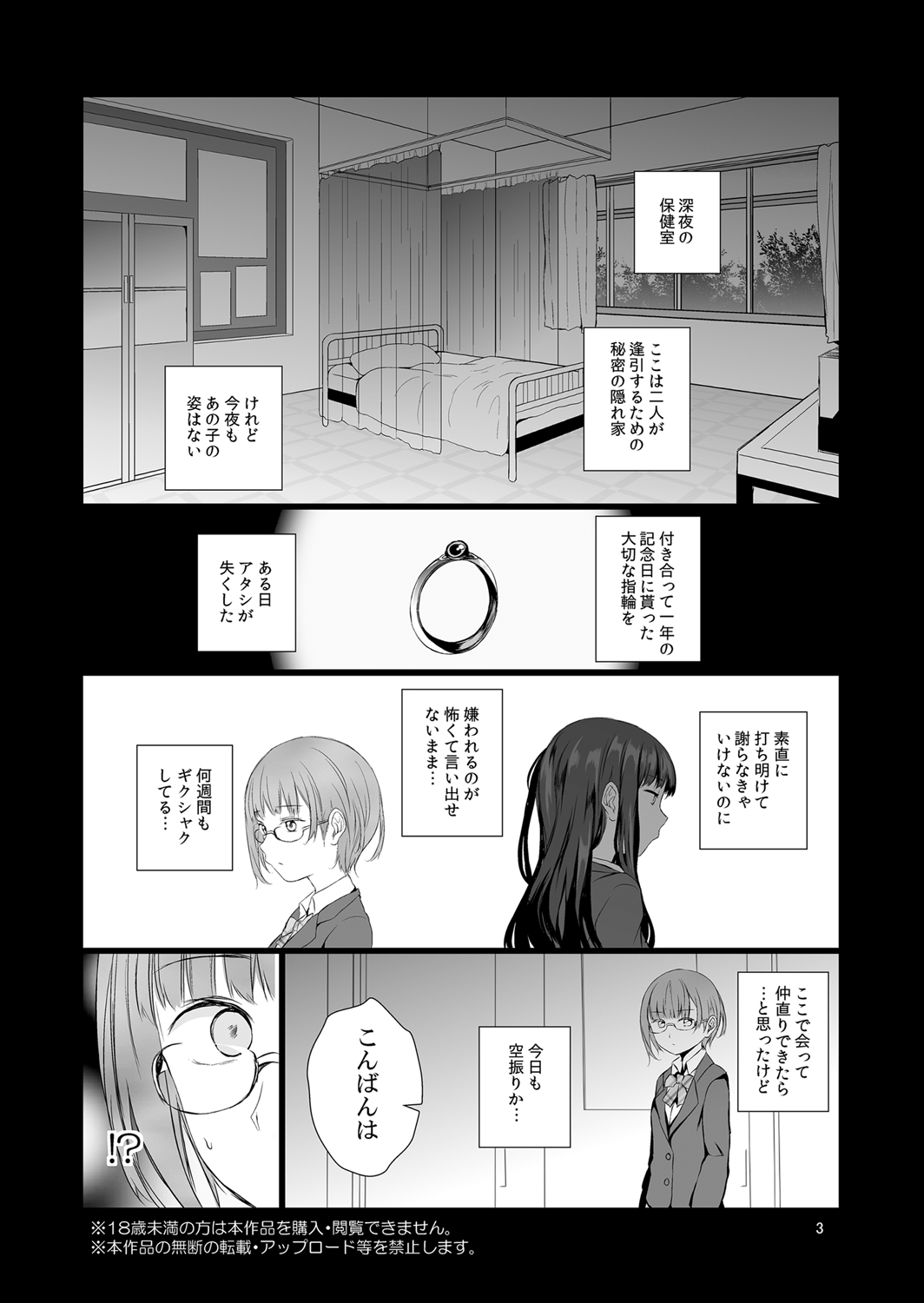 Soushitsu Souai - Page 3