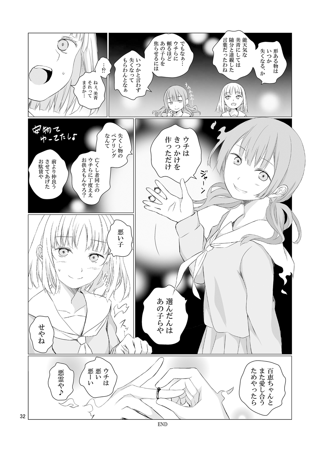 Soushitsu Souai - Page 32