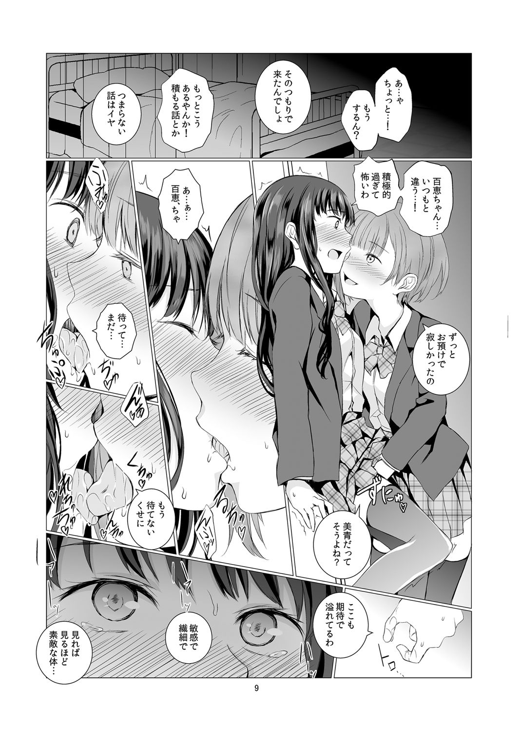 Soushitsu Souai - Page 9