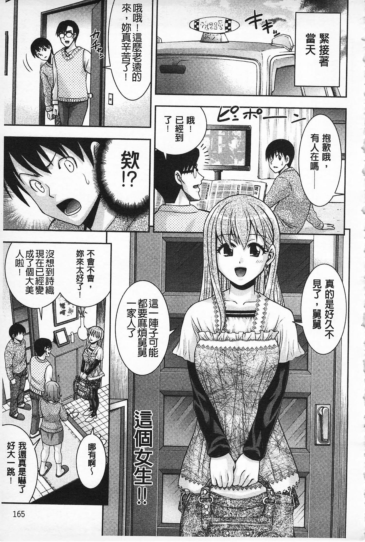 MATURITY | 性的成熟 - Page 166