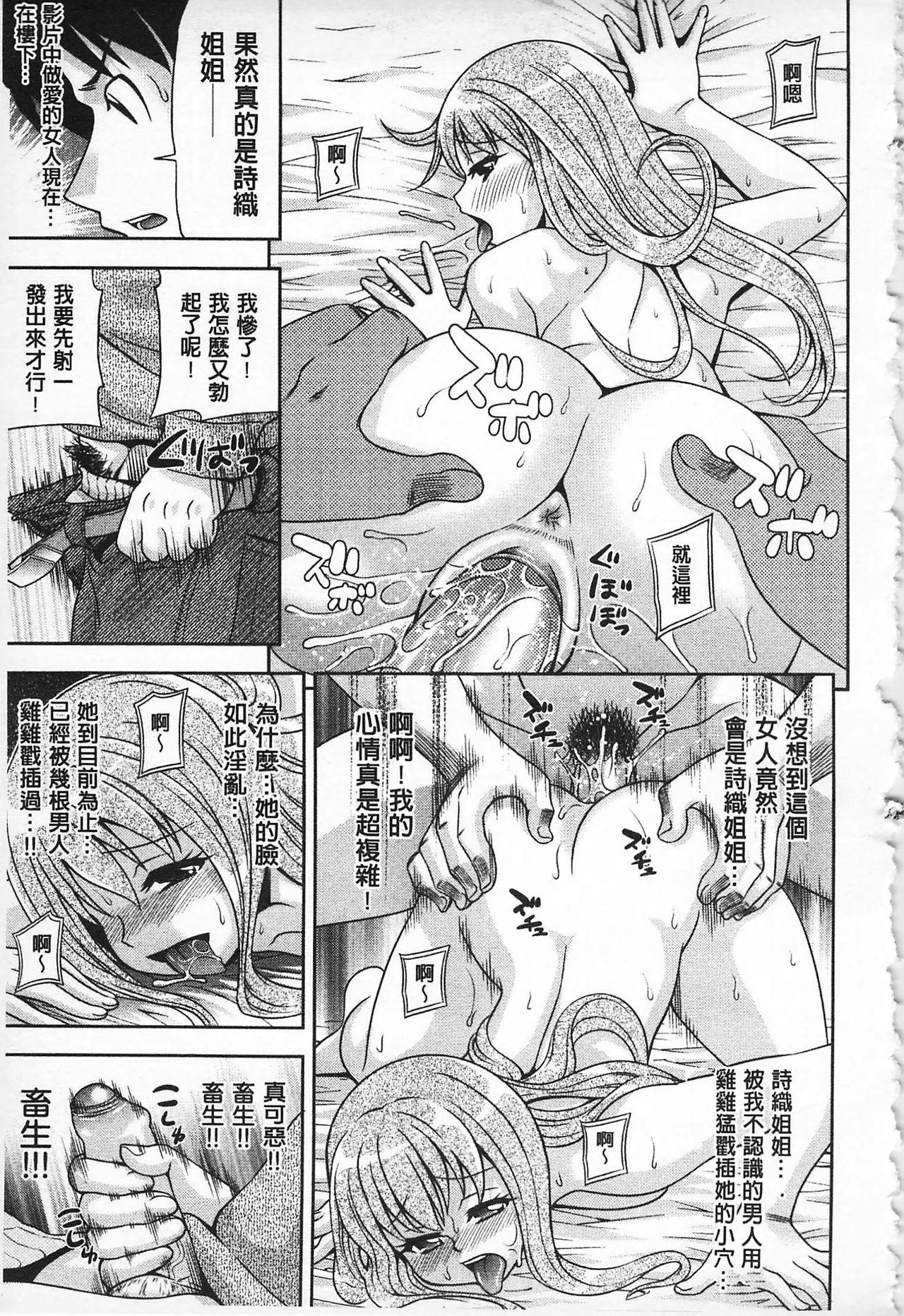 MATURITY | 性的成熟 - Page 170