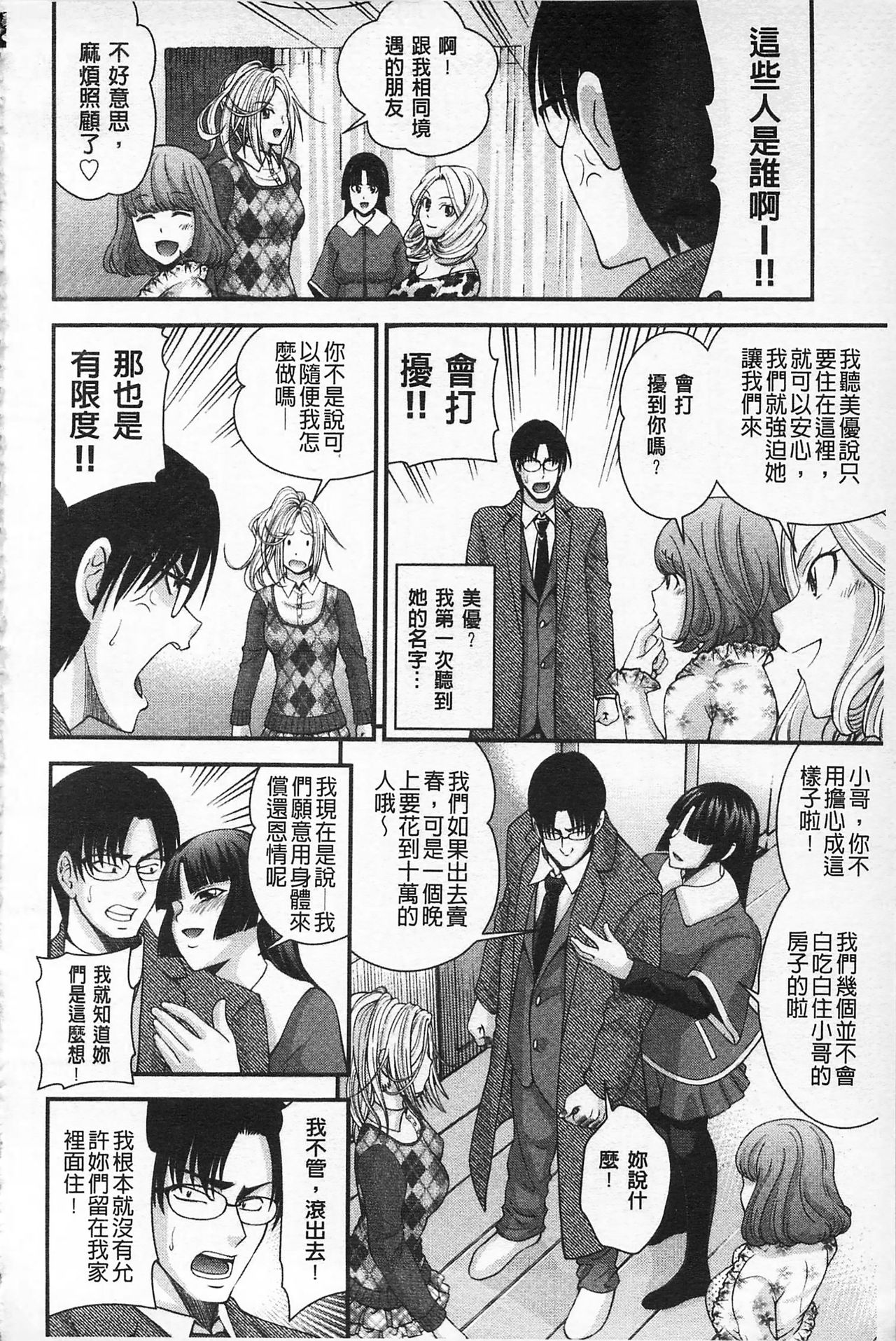 MATURITY | 性的成熟 - Page 33