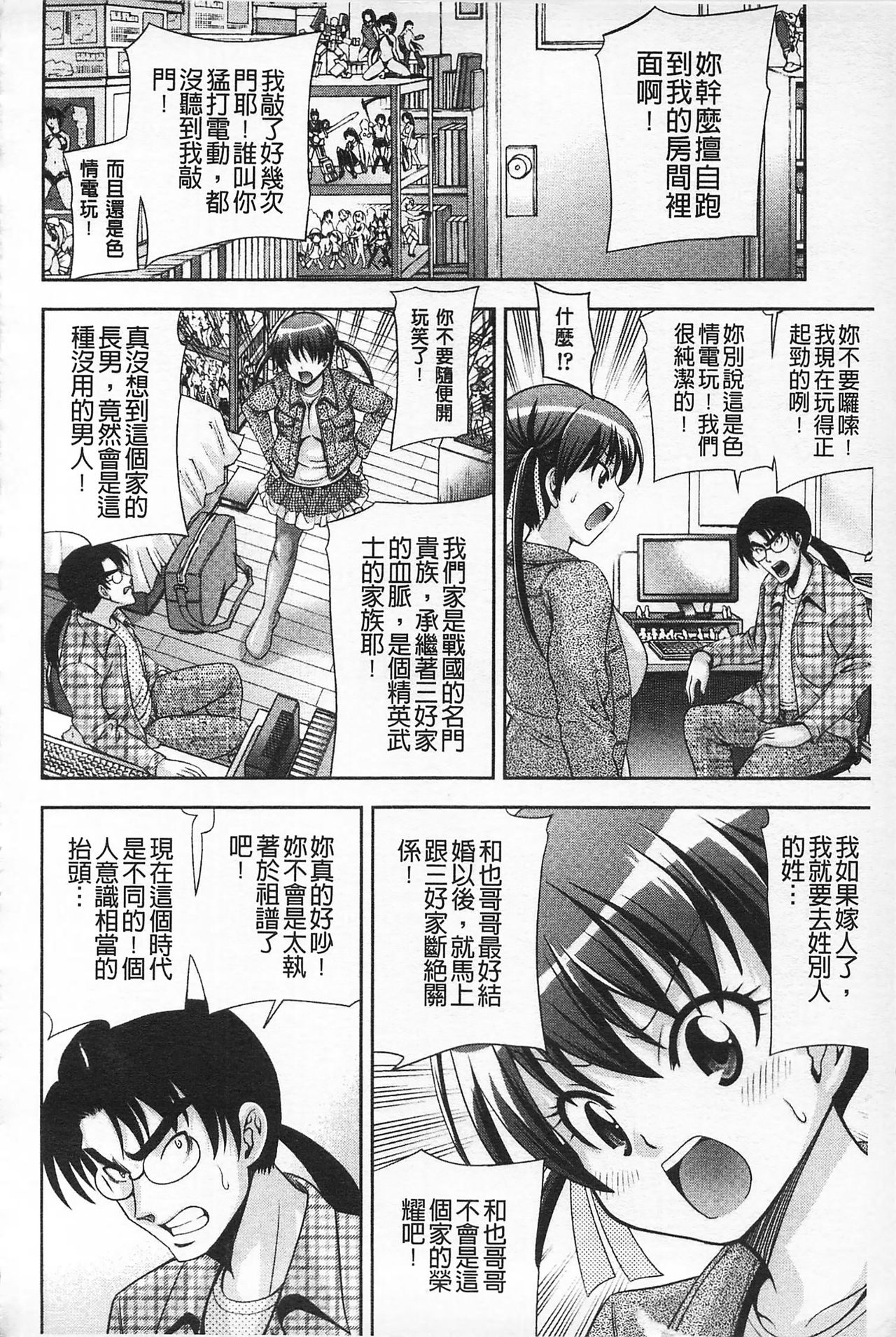 MATURITY | 性的成熟 - Page 57