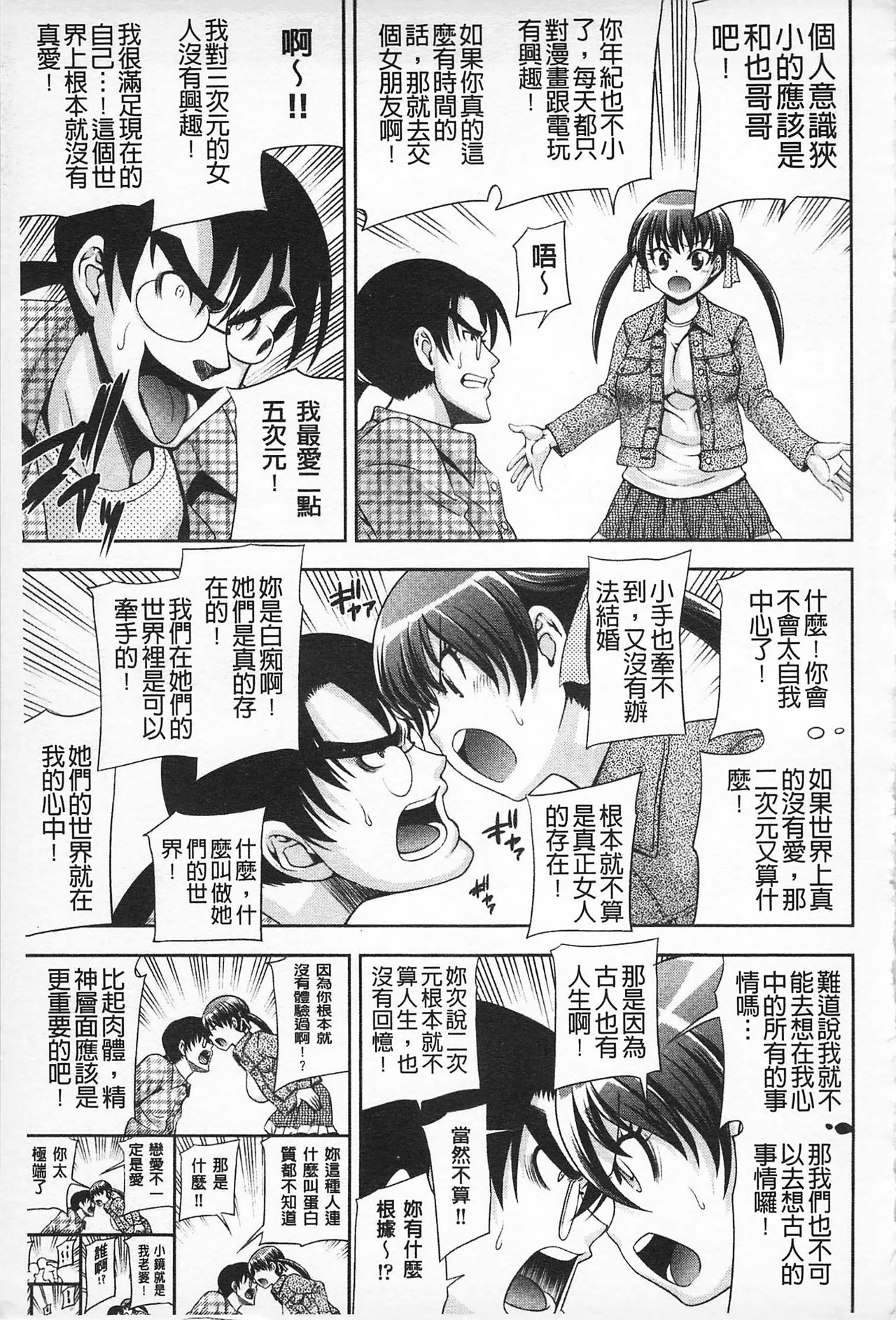 MATURITY | 性的成熟 - Page 58