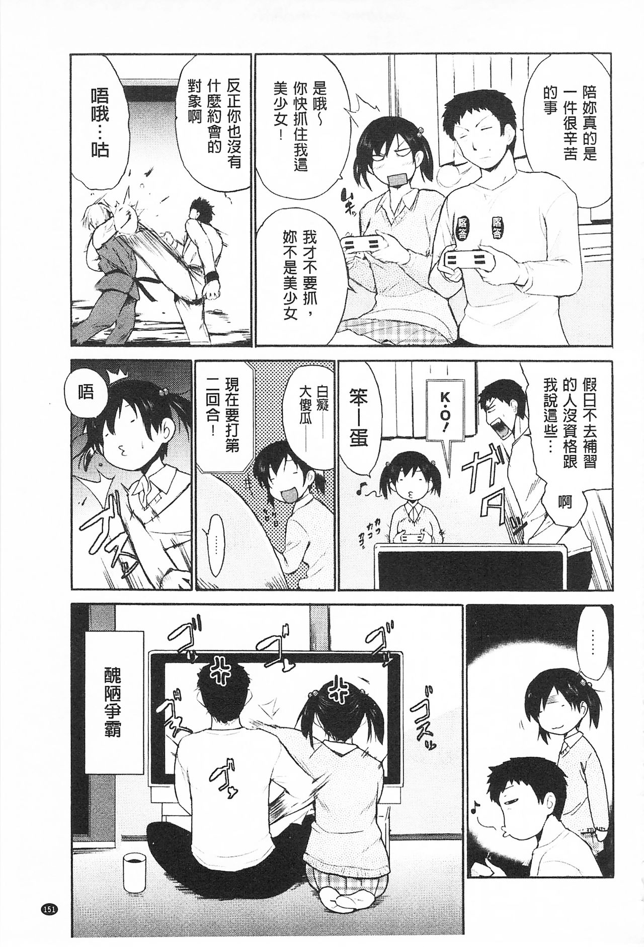 Tricolor Highschool | 三種色彩的女高中生 - Page 163