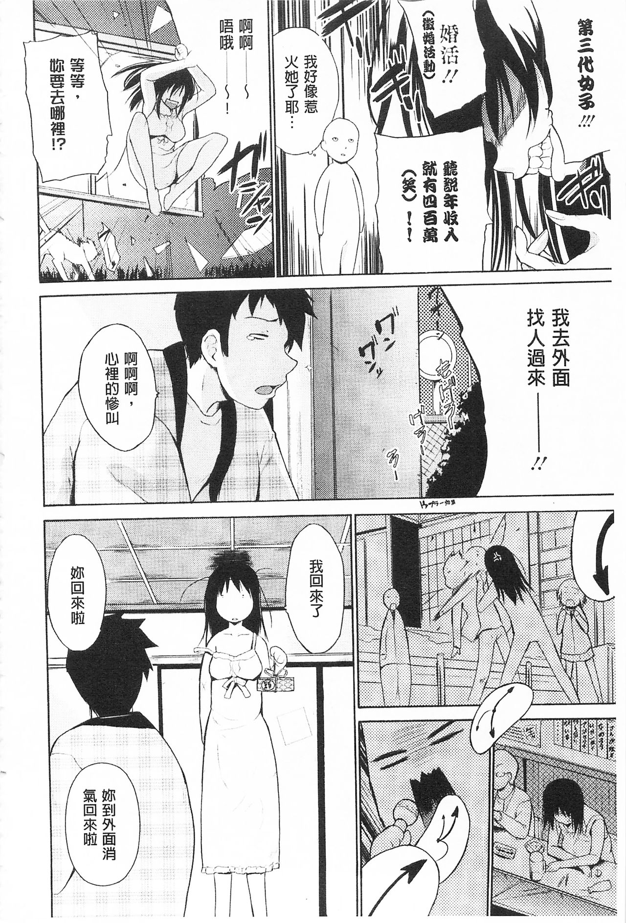 Tricolor Highschool | 三種色彩的女高中生 - Page 198