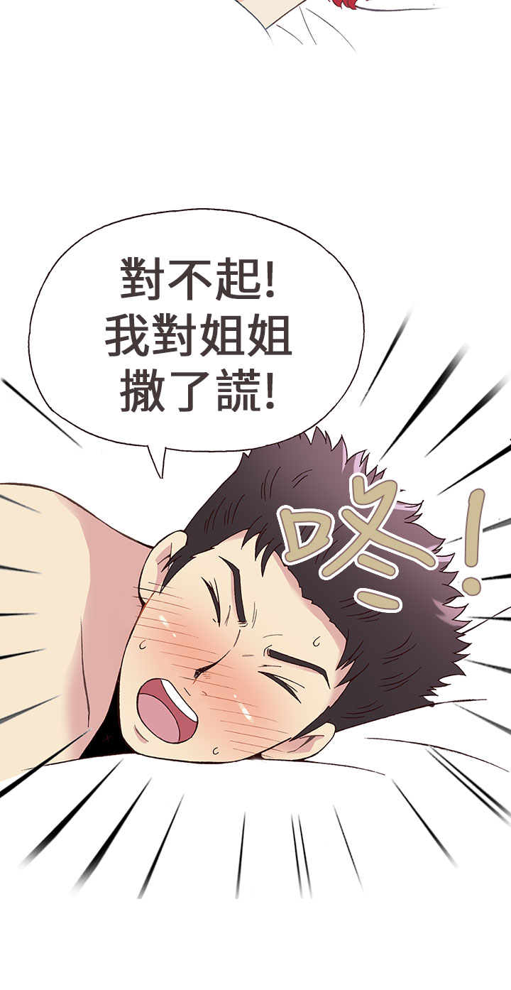 中文韩漫 破繭 Ch.0-6 - Page 140