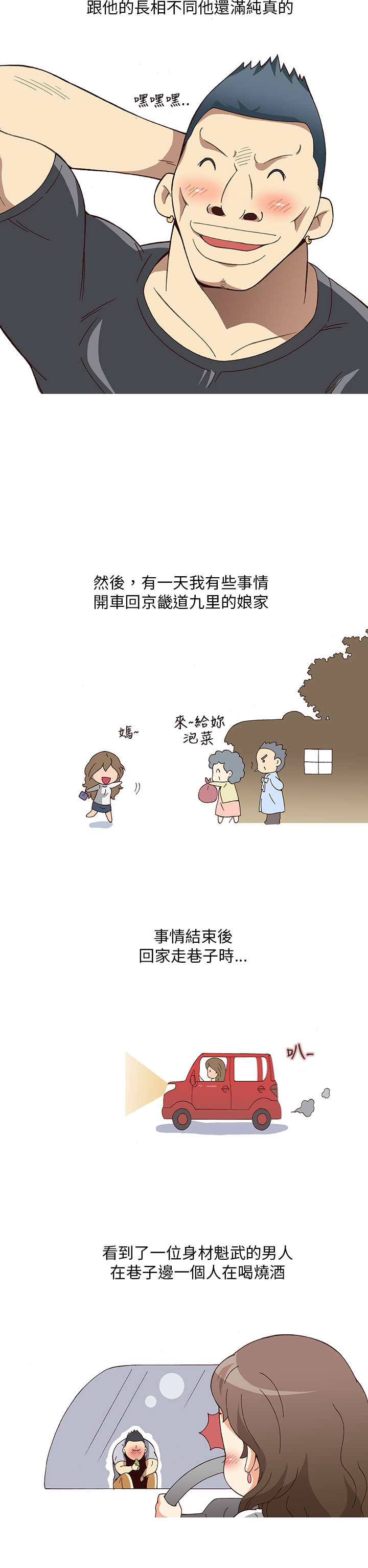 中文韩漫 破繭 Ch.0-6 - Page 21