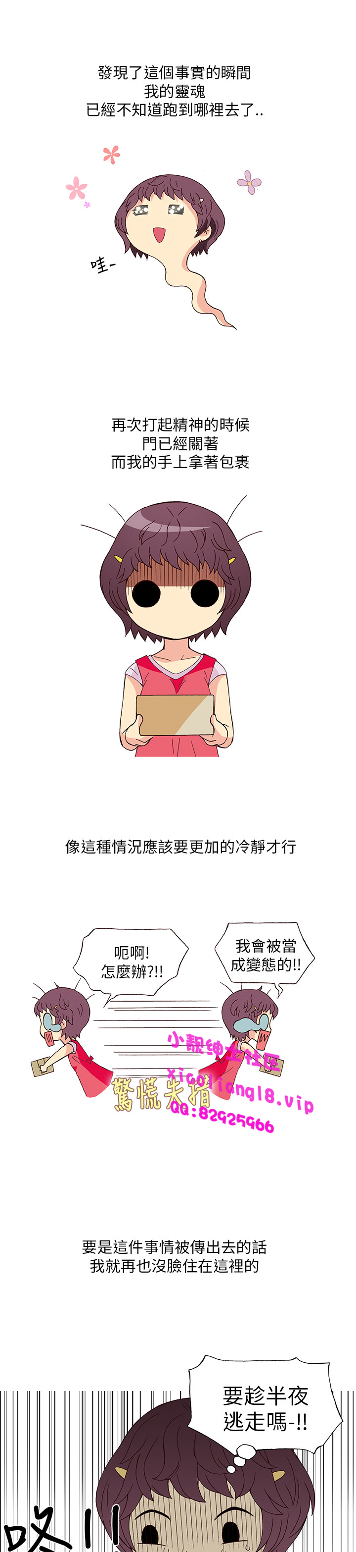 中文韩漫 破繭 Ch.0-6 - Page 74