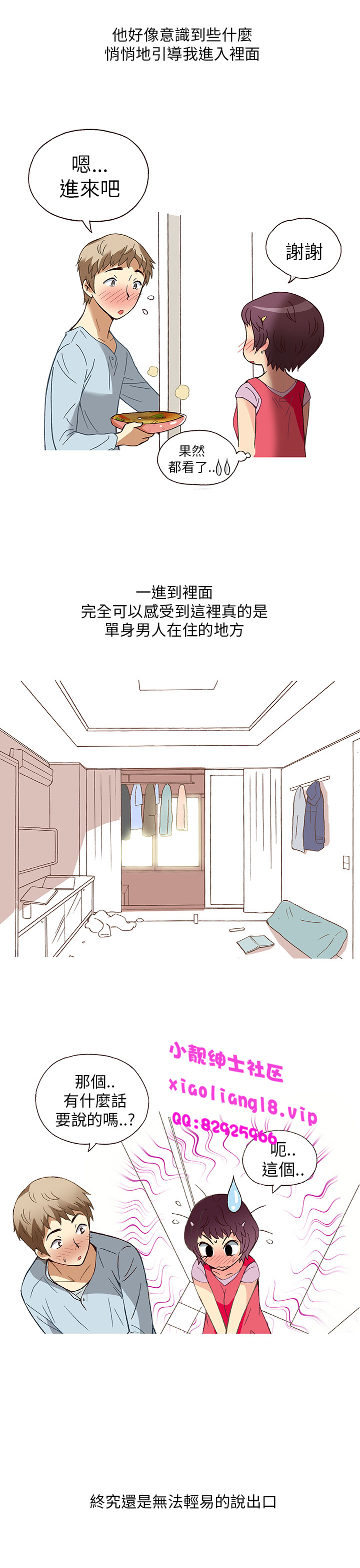 中文韩漫 破繭 Ch.0-6 - Page 80