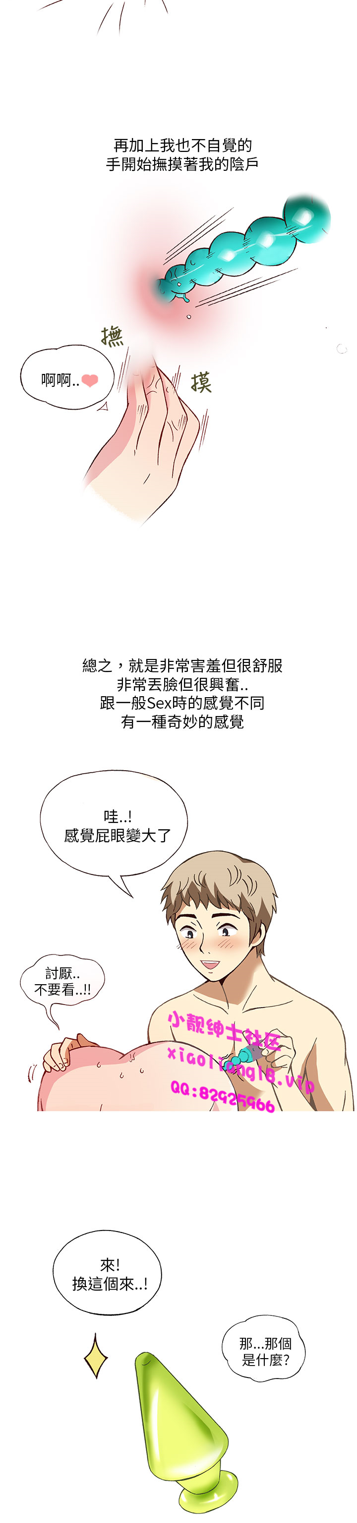 中文韩漫 破繭 Ch.0-6 - Page 92