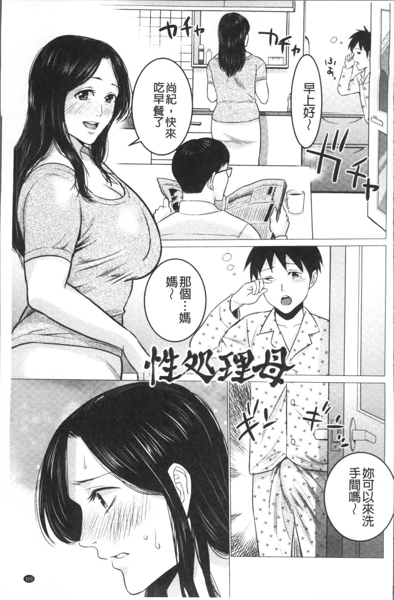 Chibo Soukan - Page 169