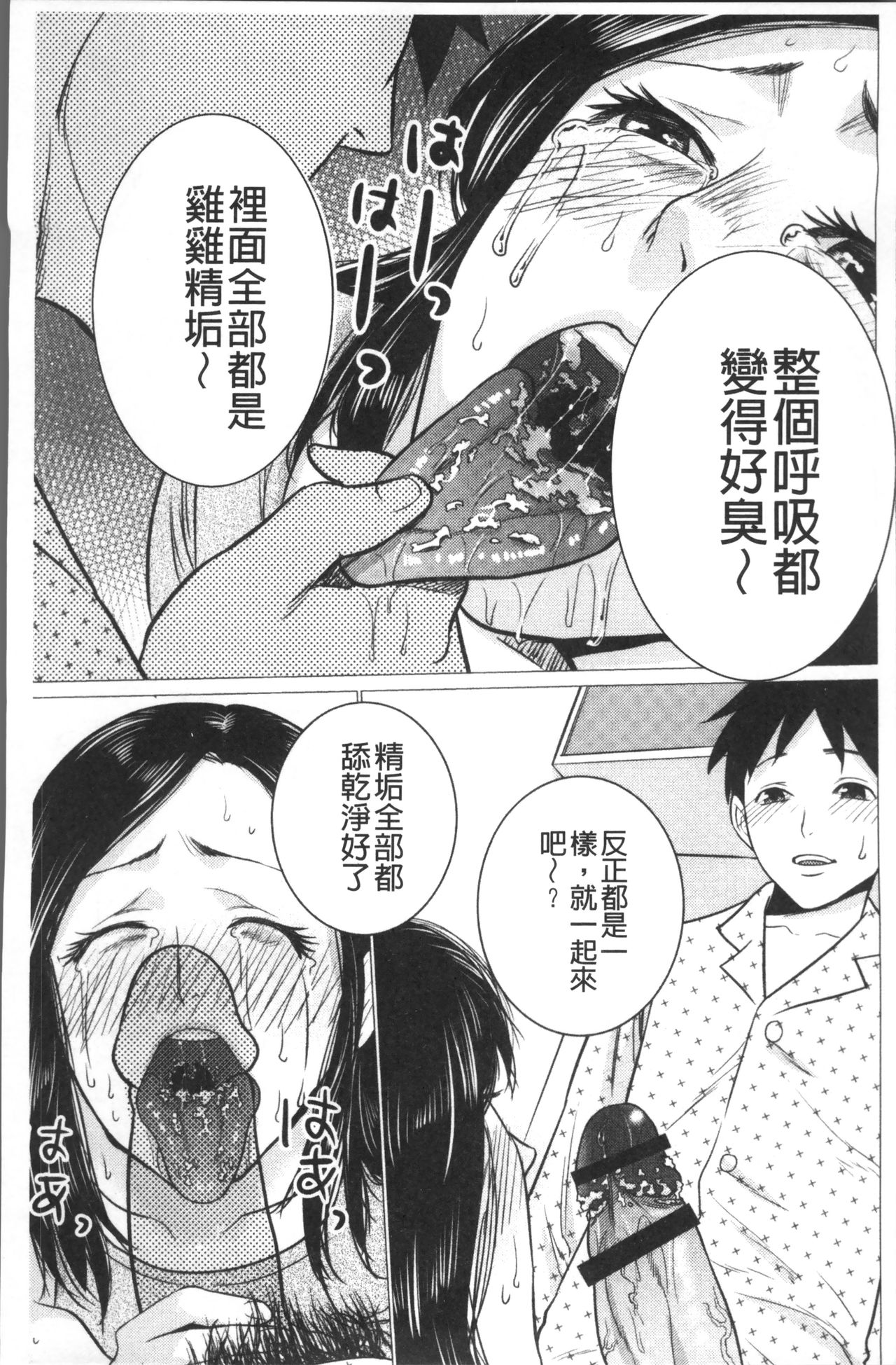 Chibo Soukan - Page 177