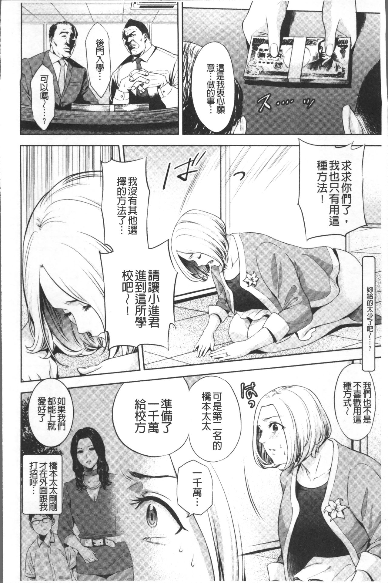 Chibo Soukan - Page 28