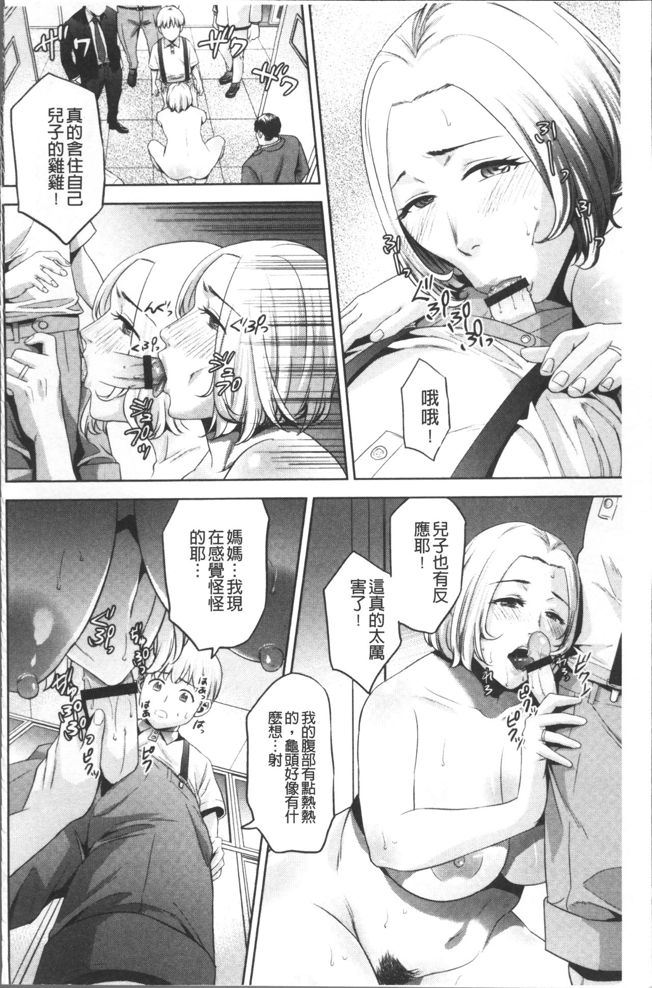 Chibo Soukan - Page 38