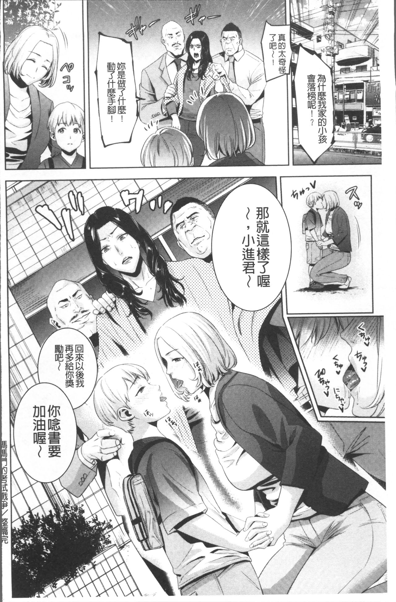 Chibo Soukan - Page 46