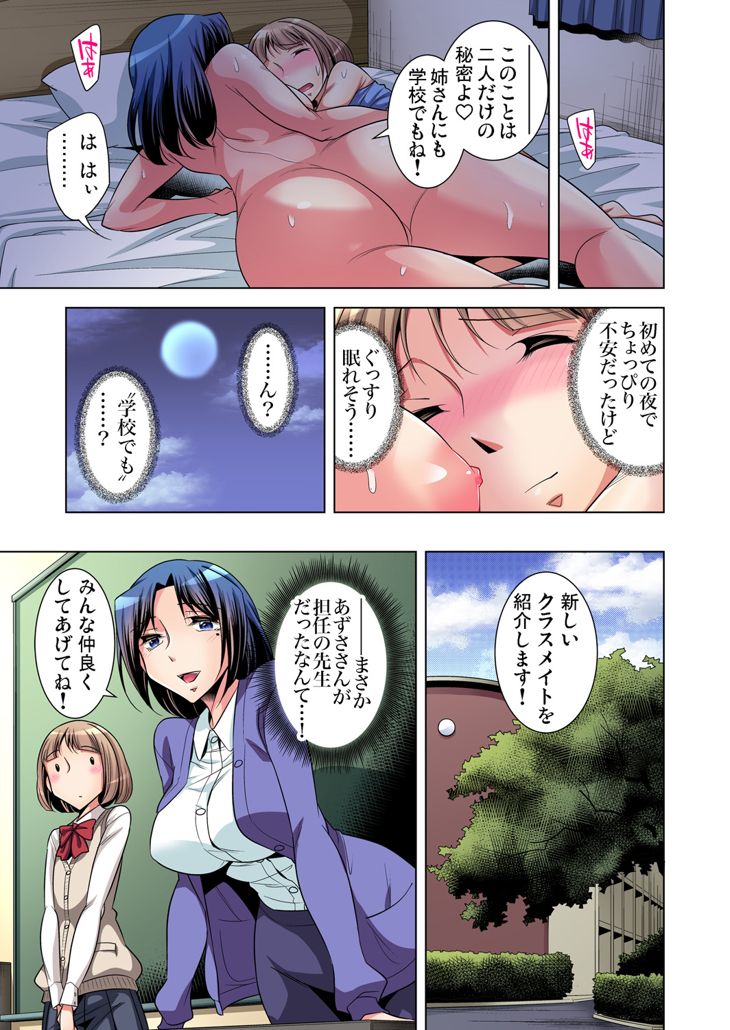 Gaticomi Vol. 81 - Page 75