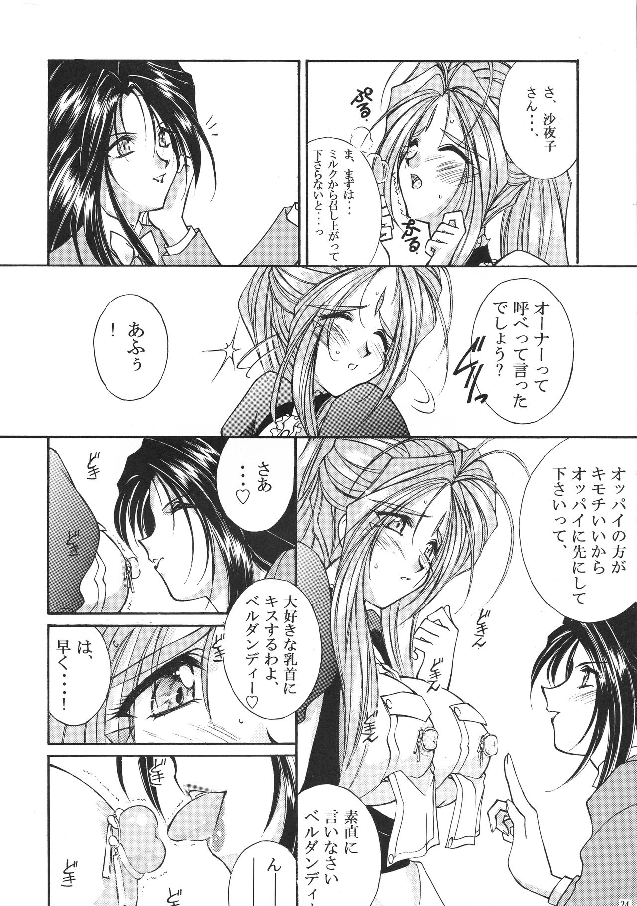 Tokyo Moulin Rouge - Page 23