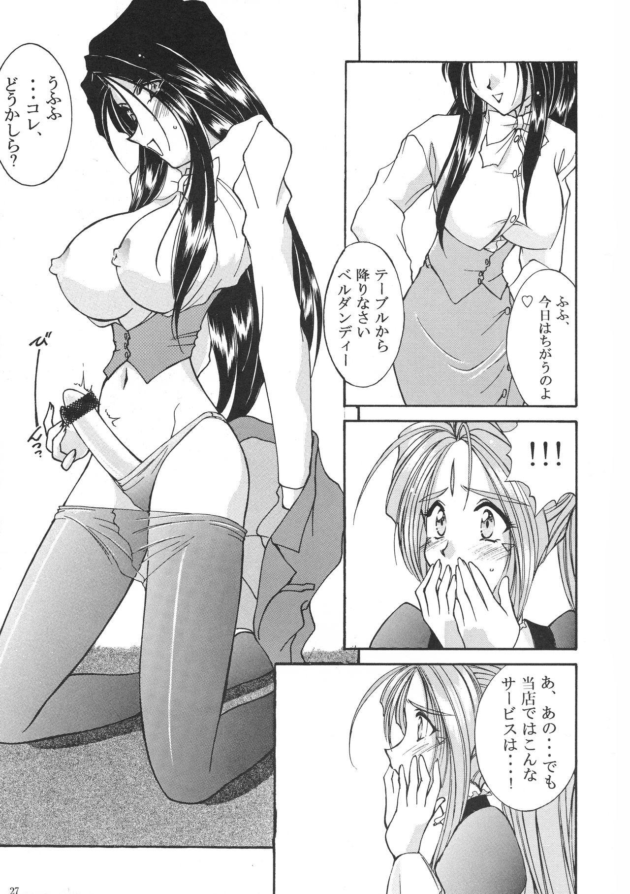 Tokyo Moulin Rouge - Page 26