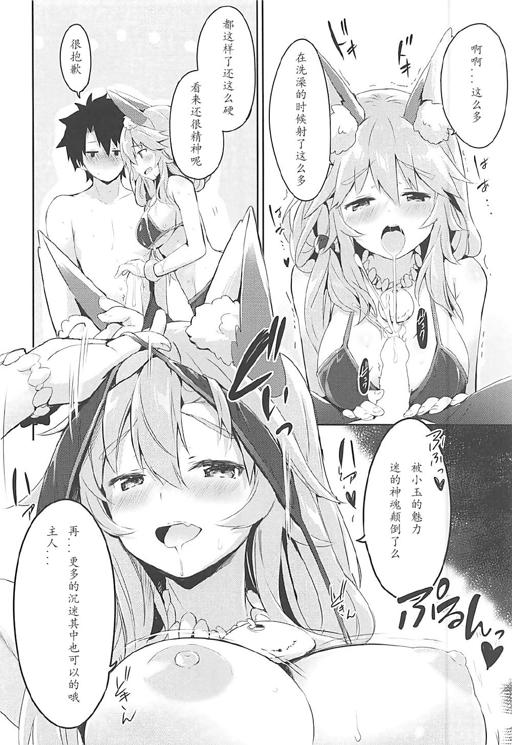 Mikotto Summer Aventure! - Page 12