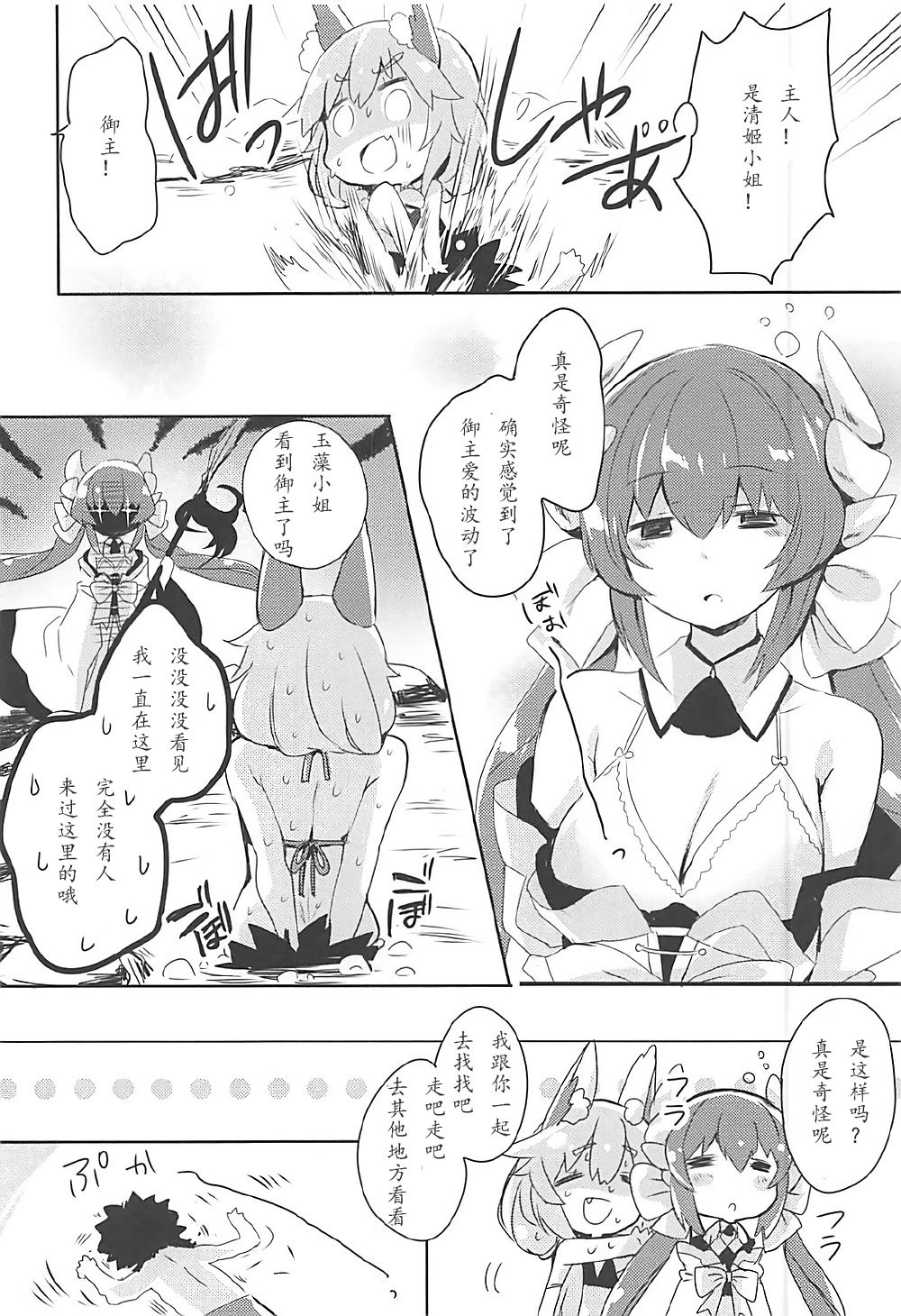 Mikotto Summer Aventure! - Page 20