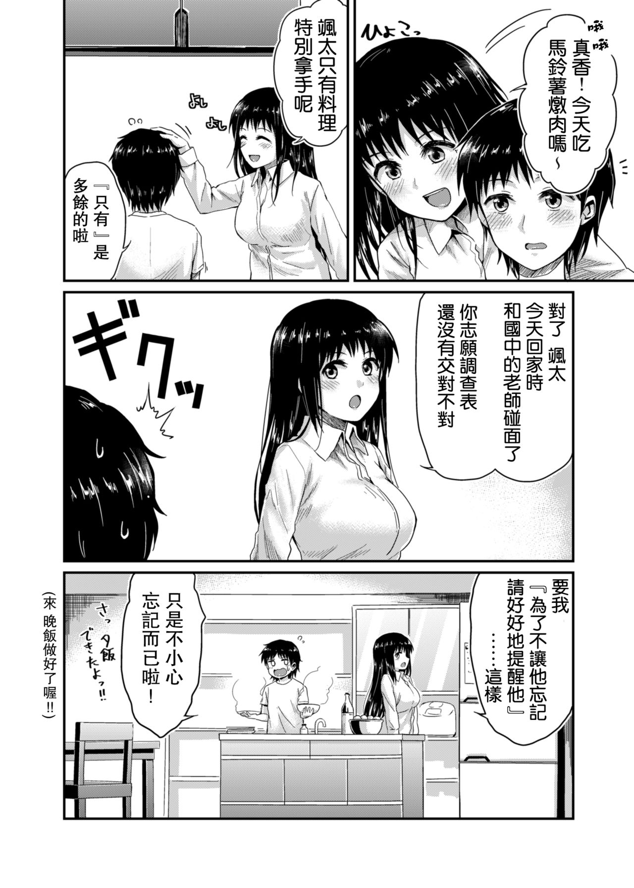 Sae-chan to, Boku - Page 7