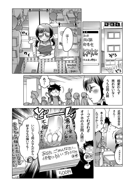 Onaho Manga - Page 201