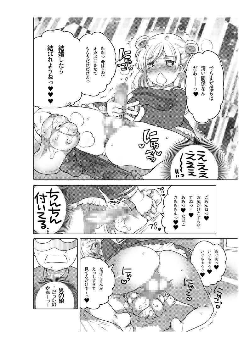 Onaho Manga - Page 34