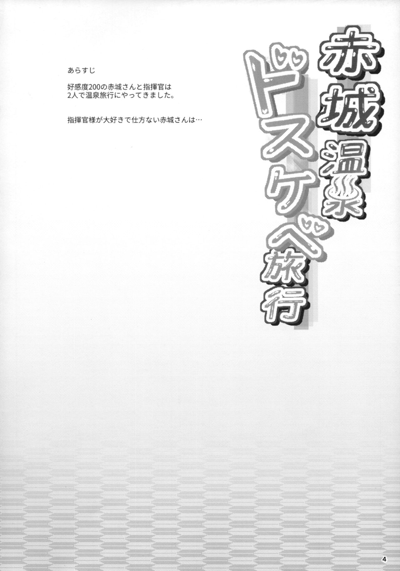 Akagi Onsen Dosukebe Ryokou - Page 3