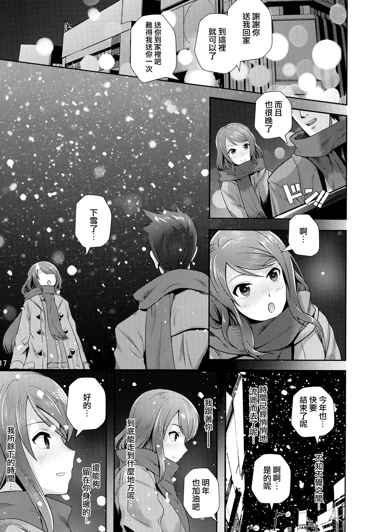 Kisetsu no Mukou | 季節的盡頭 - Page 18