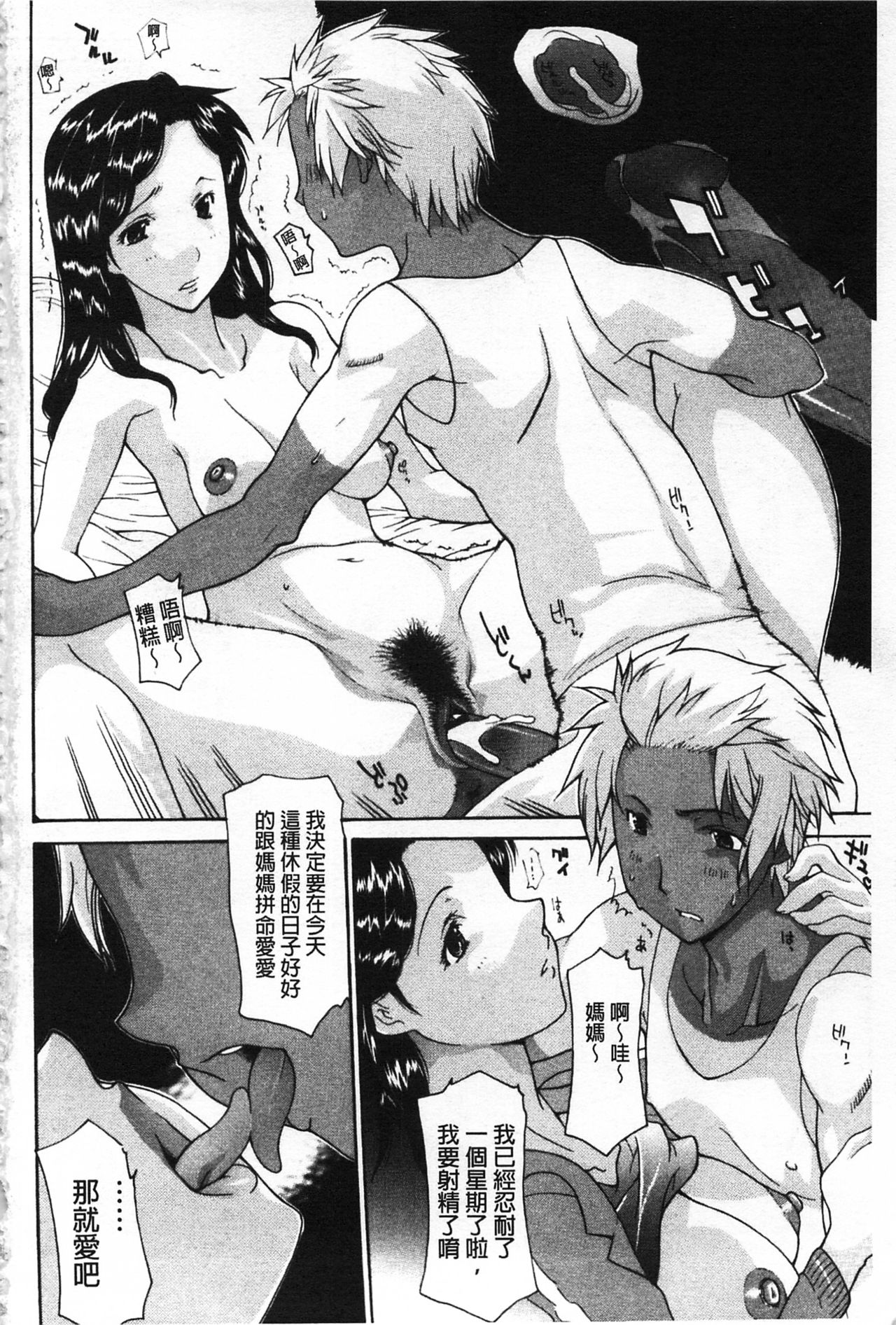 Mother Complex - Page 10