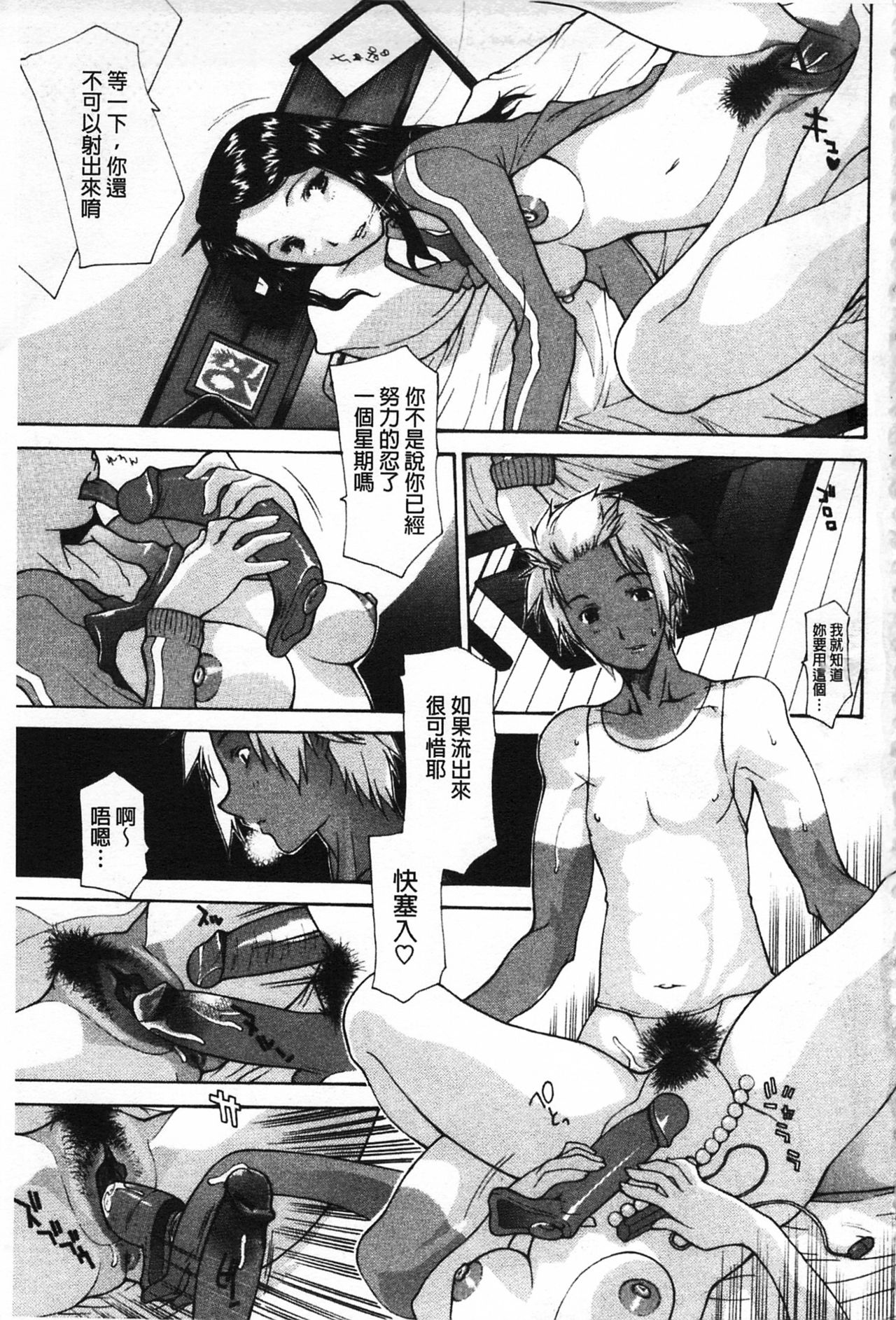 Mother Complex - Page 11