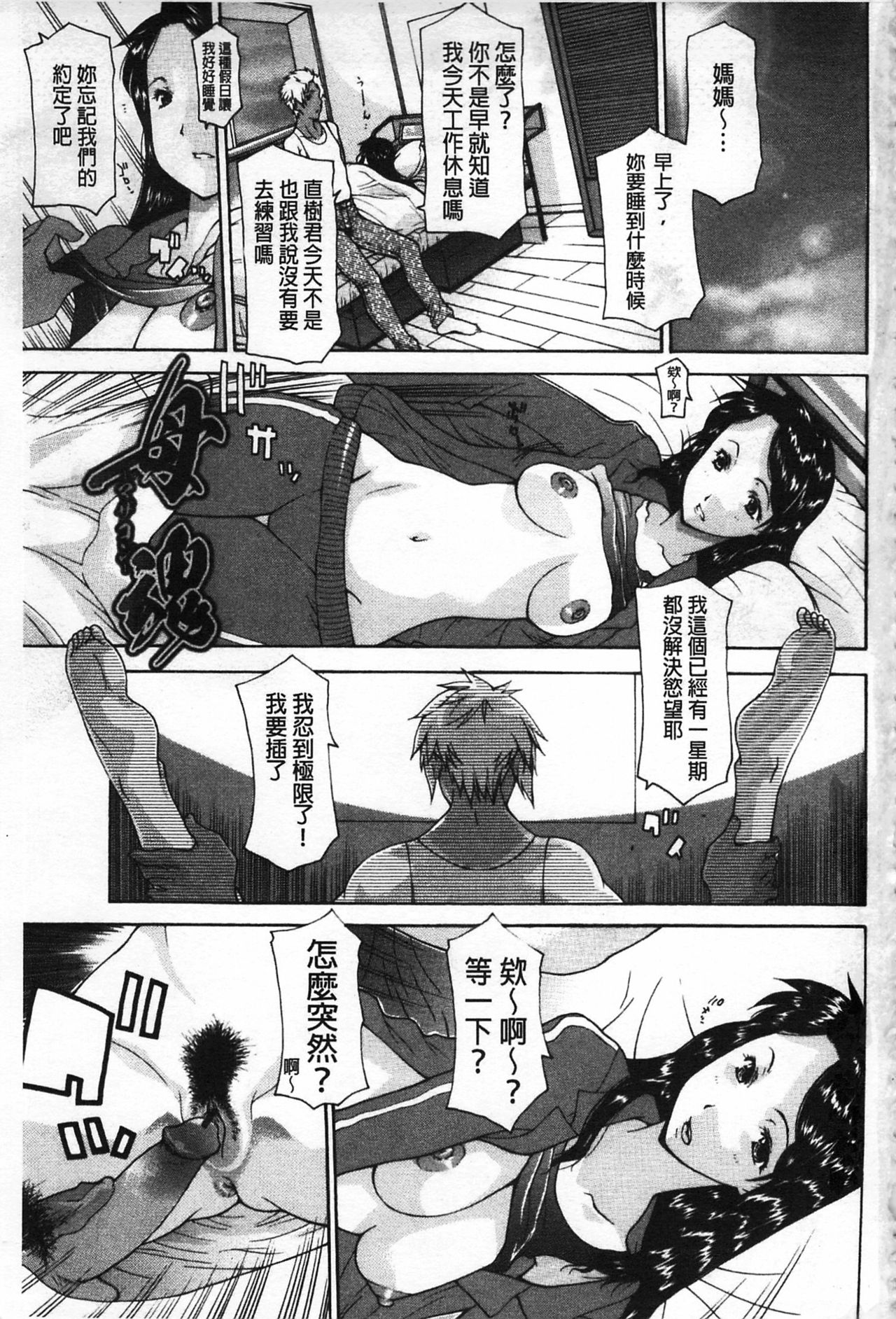 Mother Complex - Page 9