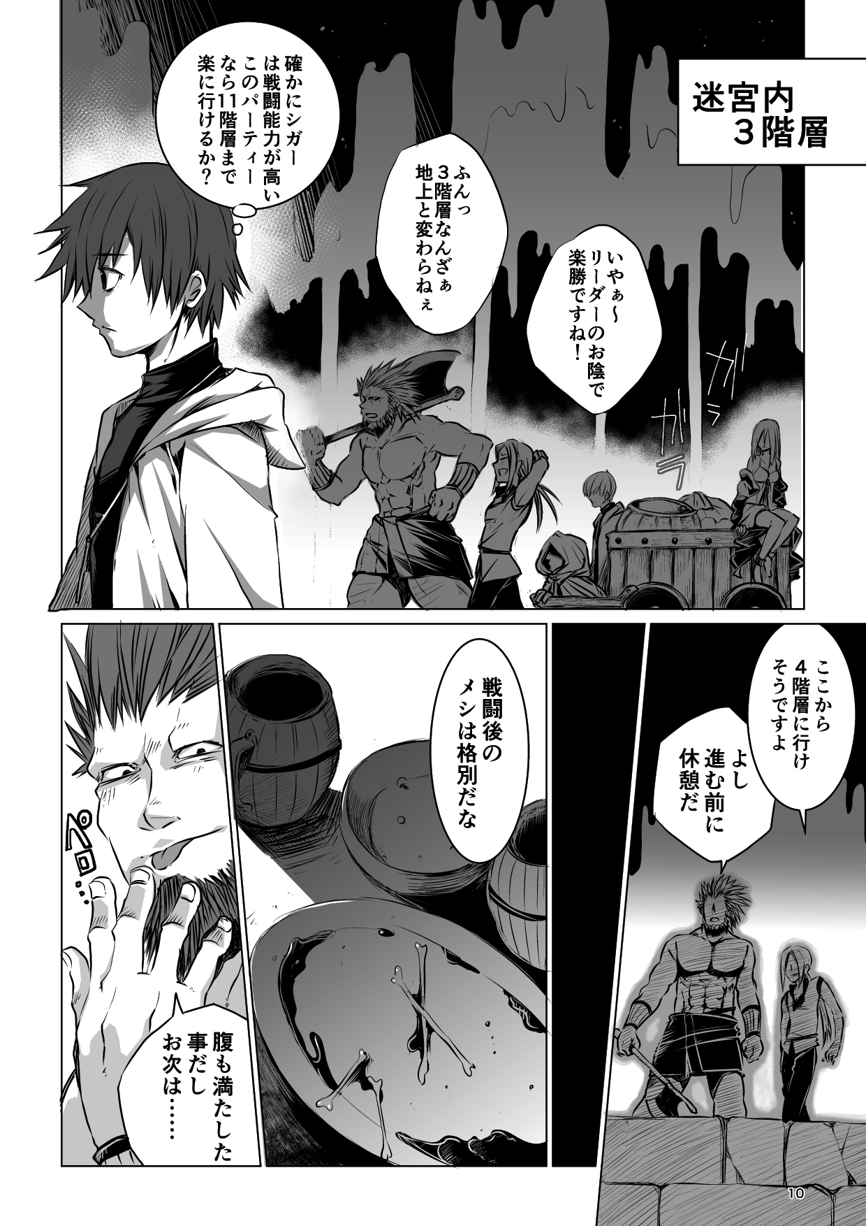 Meikyuu BADEND ep1 - Page 10