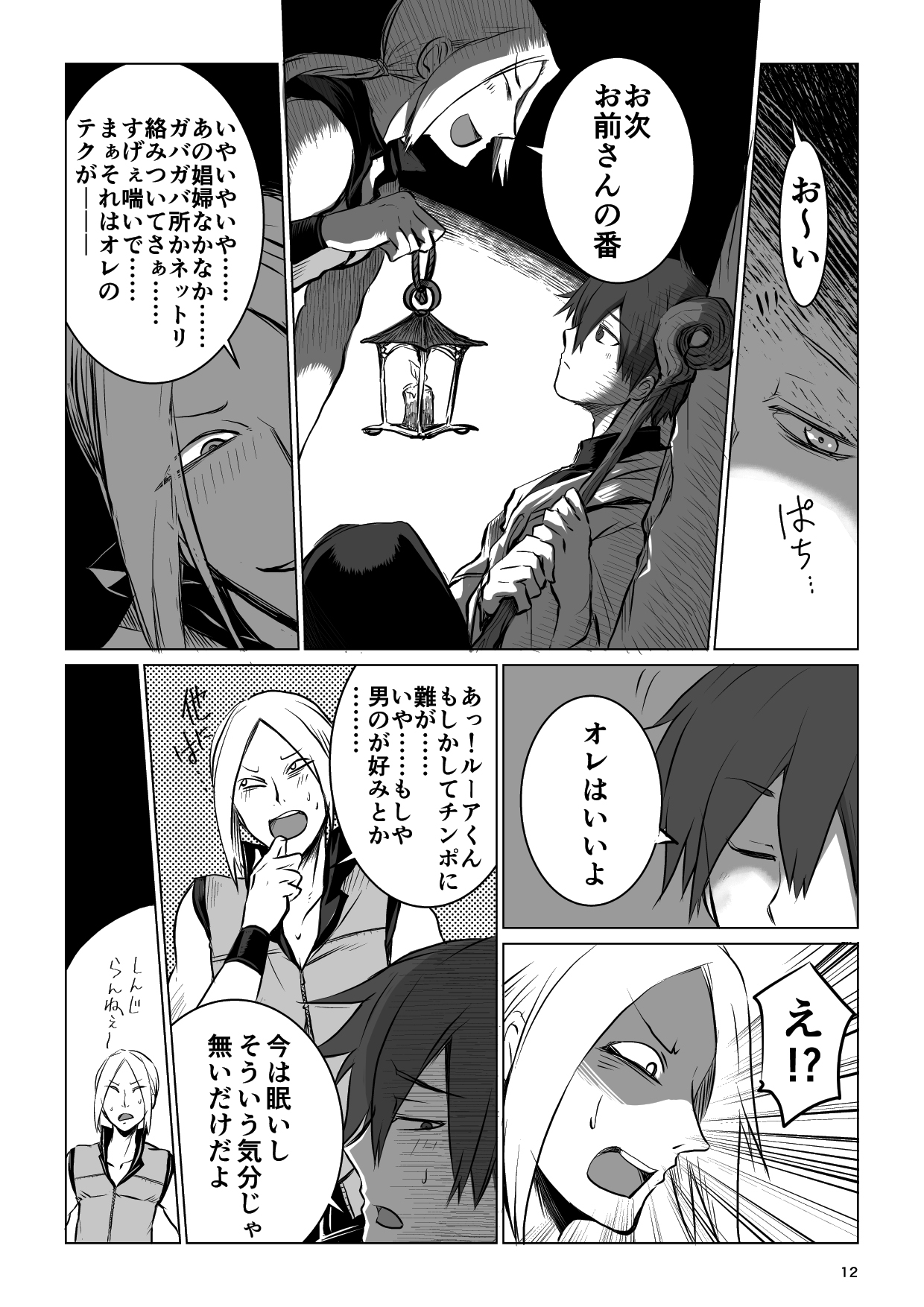 Meikyuu BADEND ep1 - Page 12