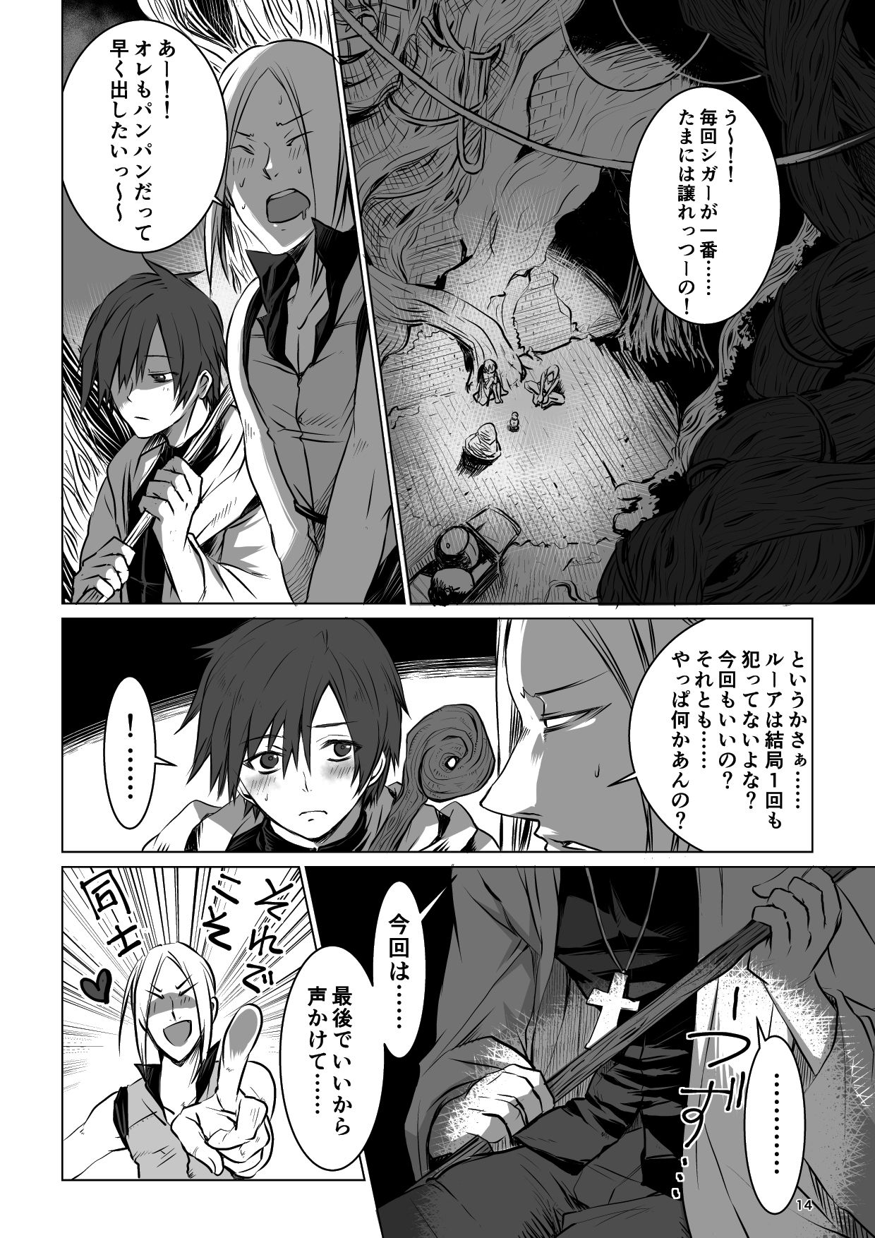 Meikyuu BADEND ep1 - Page 14
