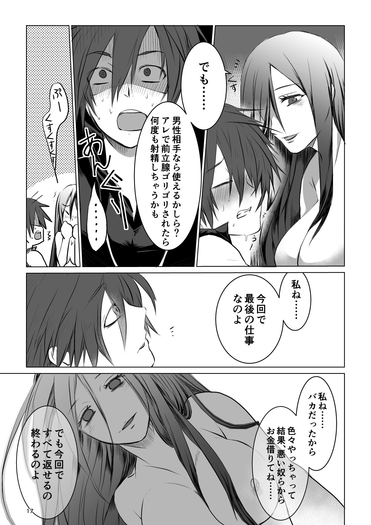Meikyuu BADEND ep1 - Page 17