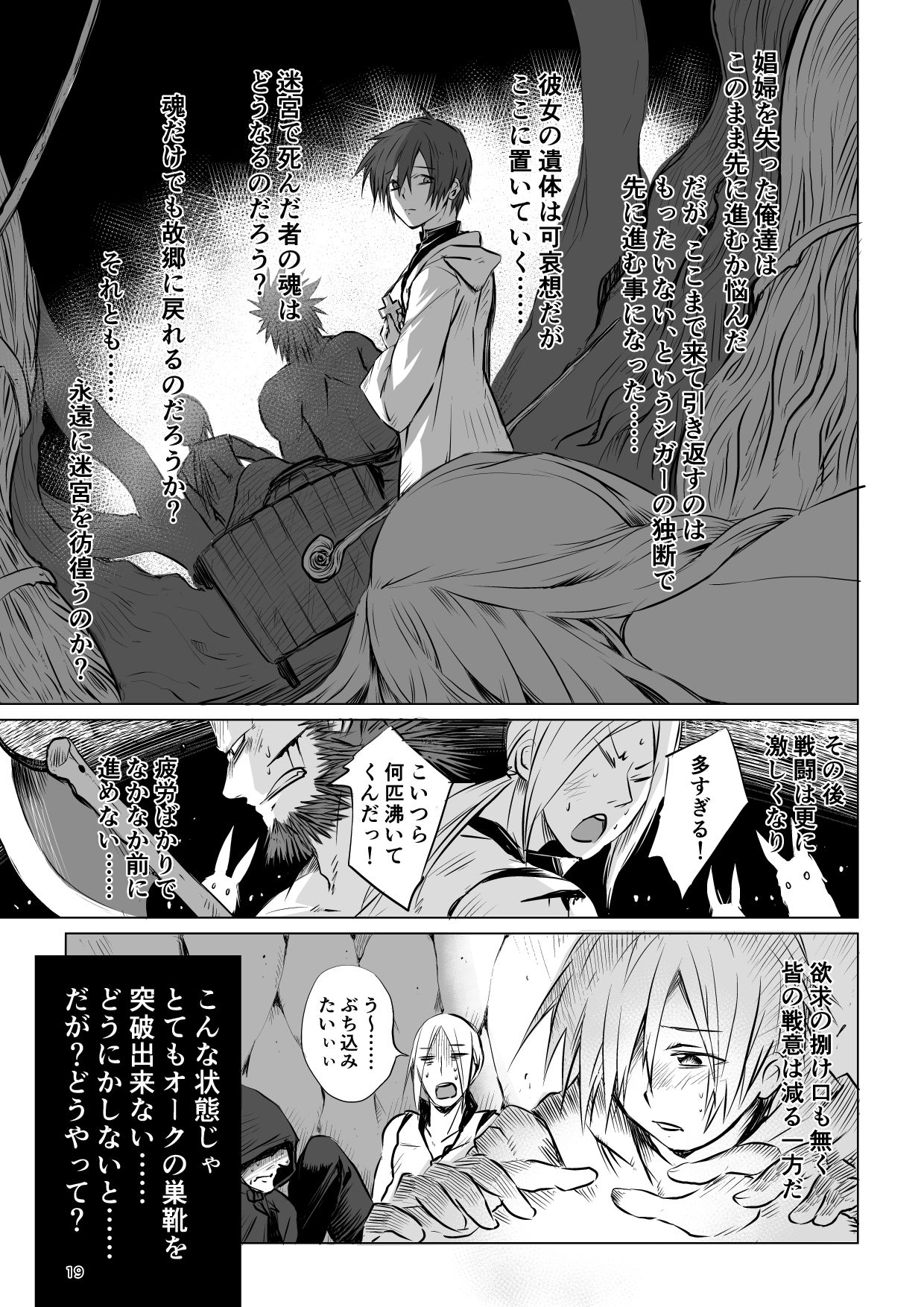 Meikyuu BADEND ep1 - Page 19