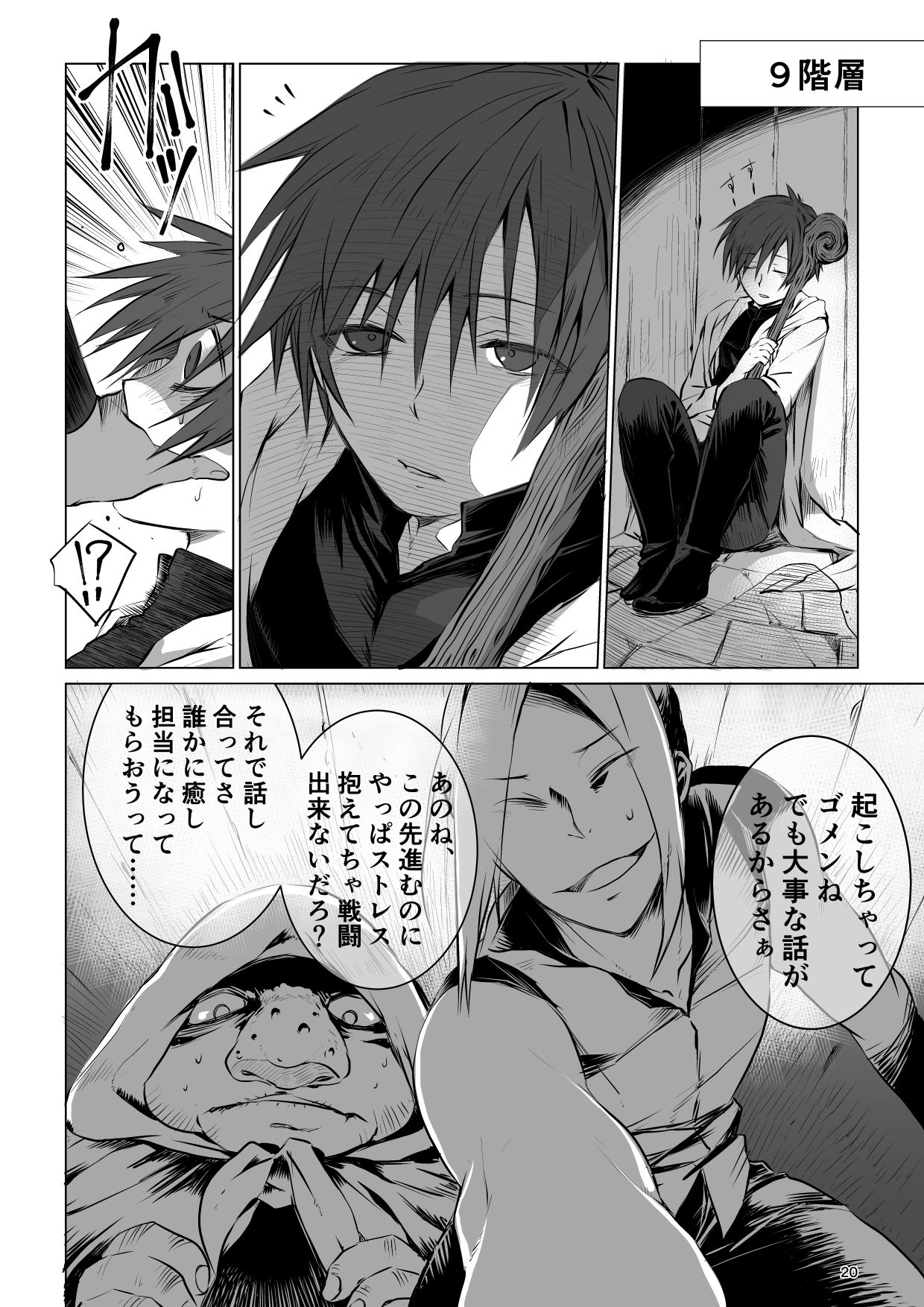 Meikyuu BADEND ep1 - Page 20