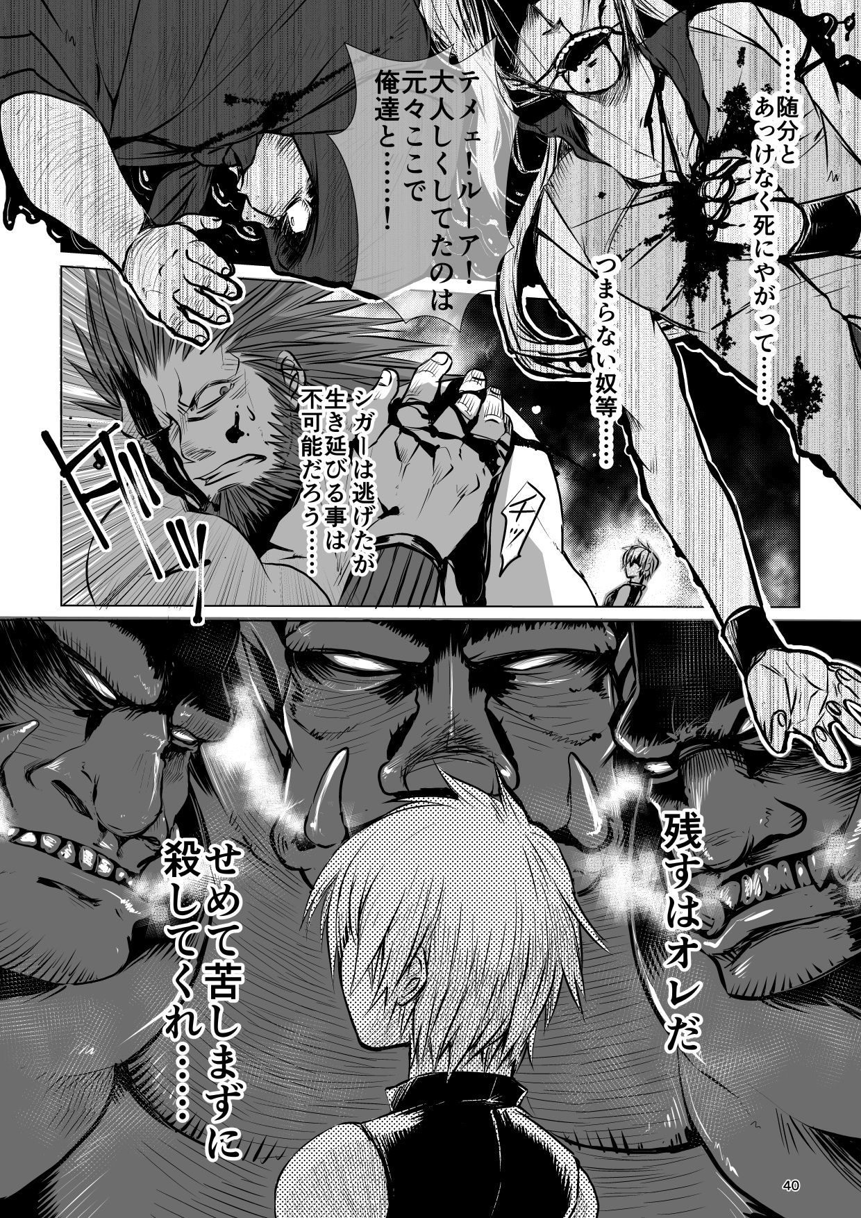 Meikyuu BADEND ep1 - Page 40