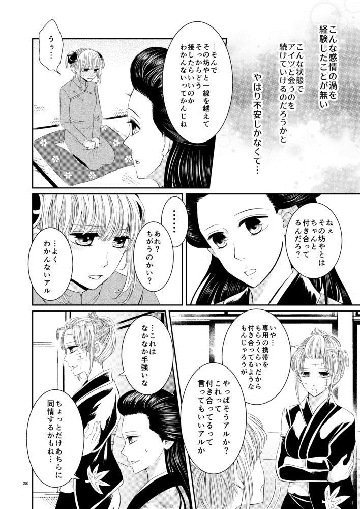 Cherish＜上＞ - Page 27