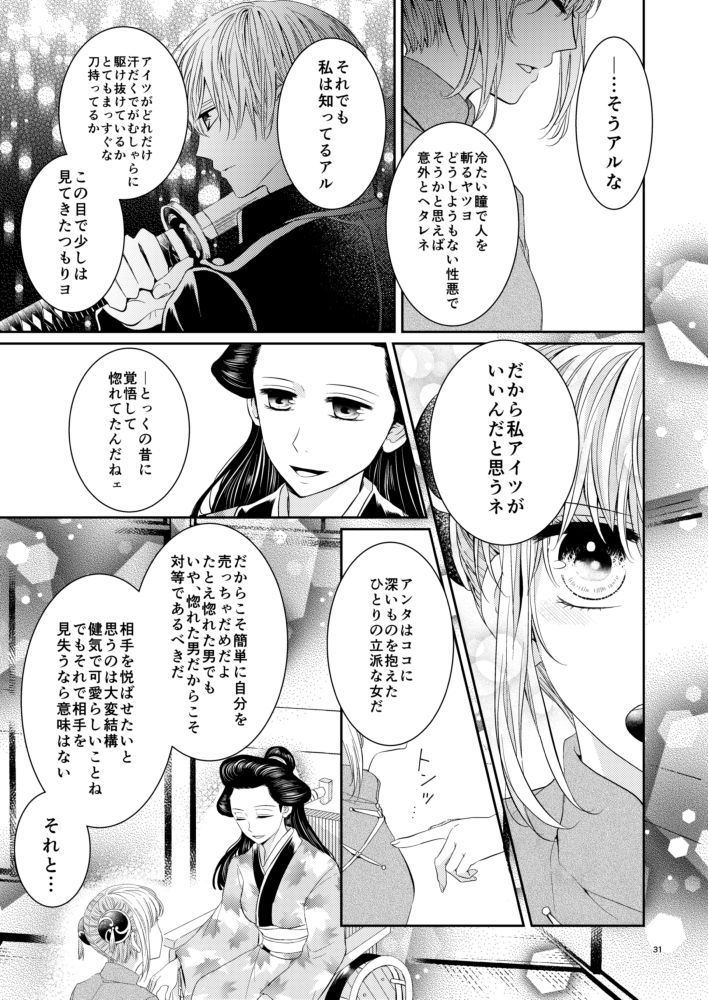 Cherish＜上＞ - Page 30