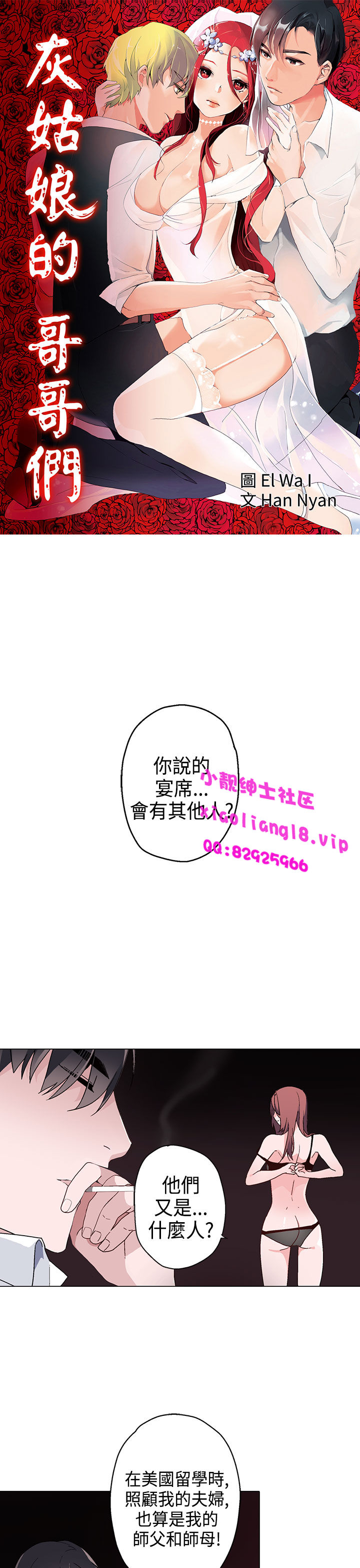 中文韩漫 灰姑娘的哥哥們 Ch.01-10 - Page 255