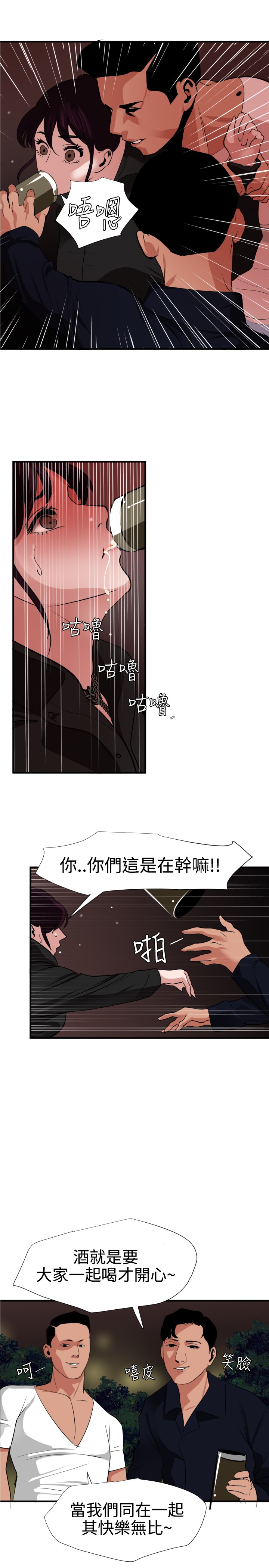 Desire King 欲求王 Ch.41~49 - Page 180