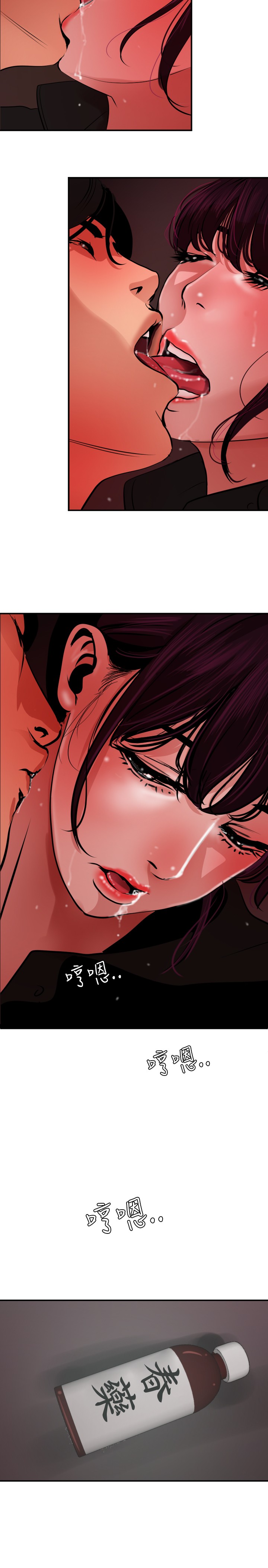Desire King 欲求王 Ch.41~49 - Page 199
