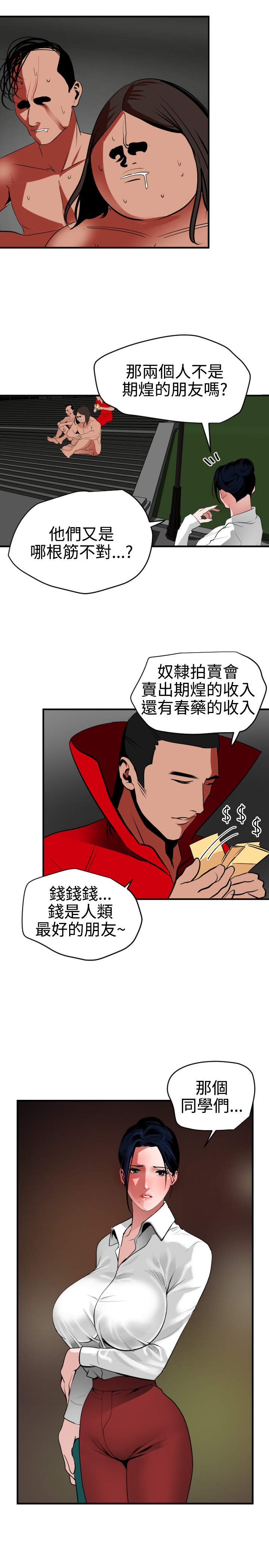 Desire King 欲求王 Ch.41~49 - Page 202