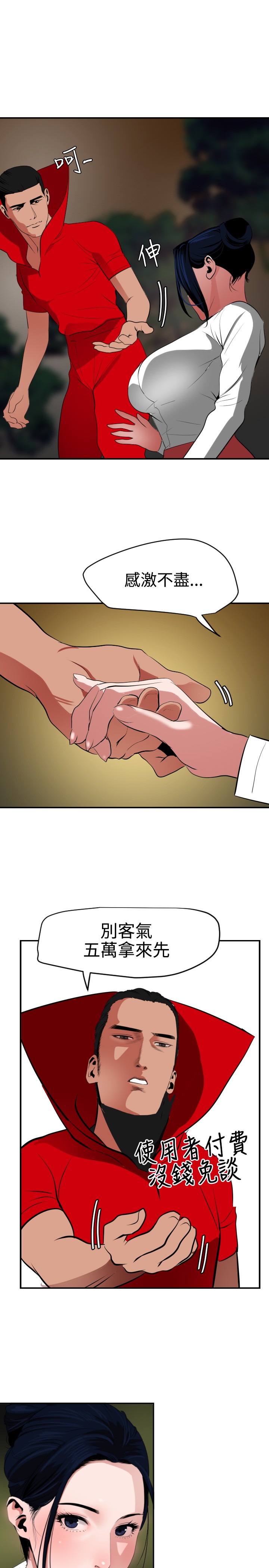 Desire King 欲求王 Ch.41~49 - Page 206