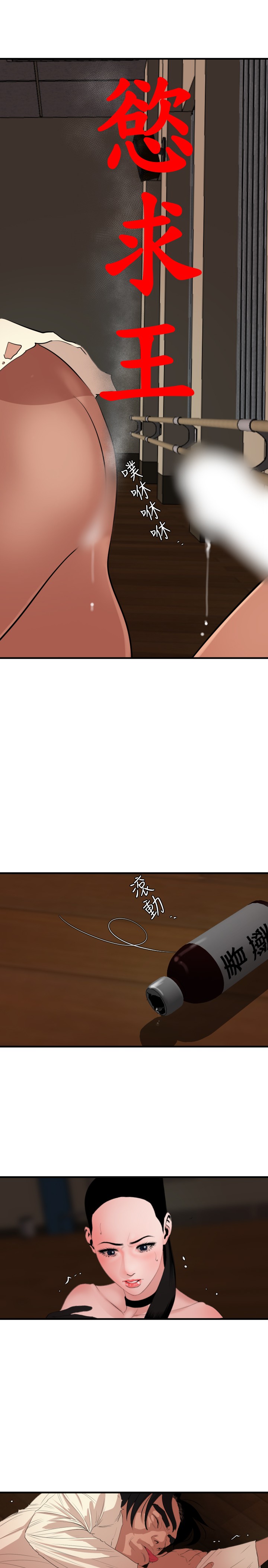 Desire King 欲求王 Ch.41~49 - Page 63