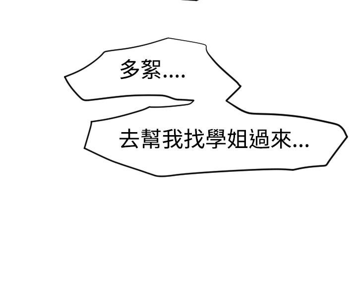 Desire King 欲求王 Ch.41~49 - Page 79