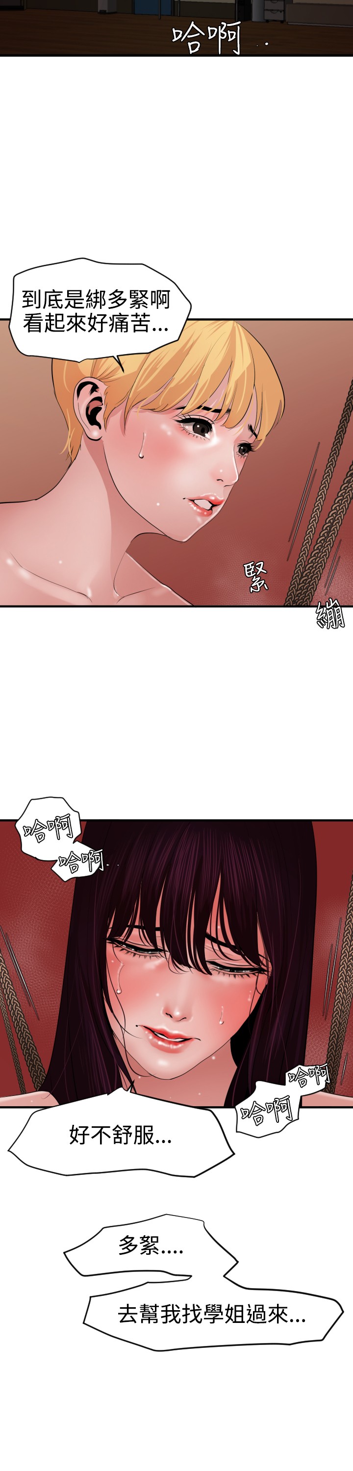 Desire King 欲求王 Ch.41~49 - Page 82